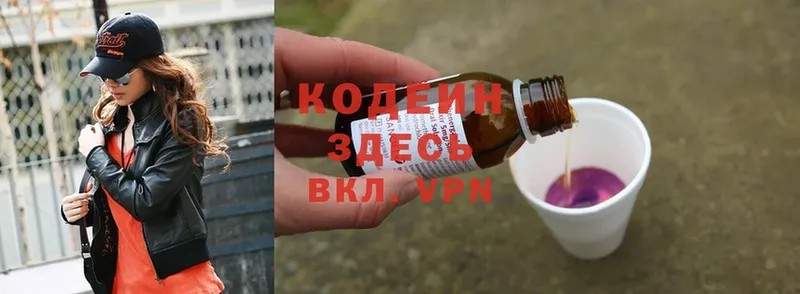 Кодеин Purple Drank  где продают наркотики  Весьегонск 